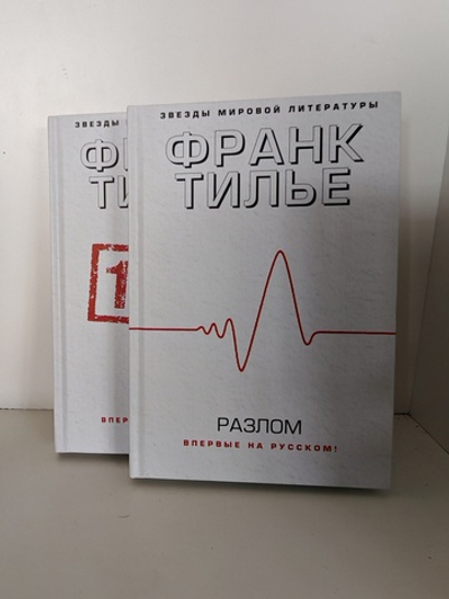 1991. Разлом (комплект из 2-х книг)