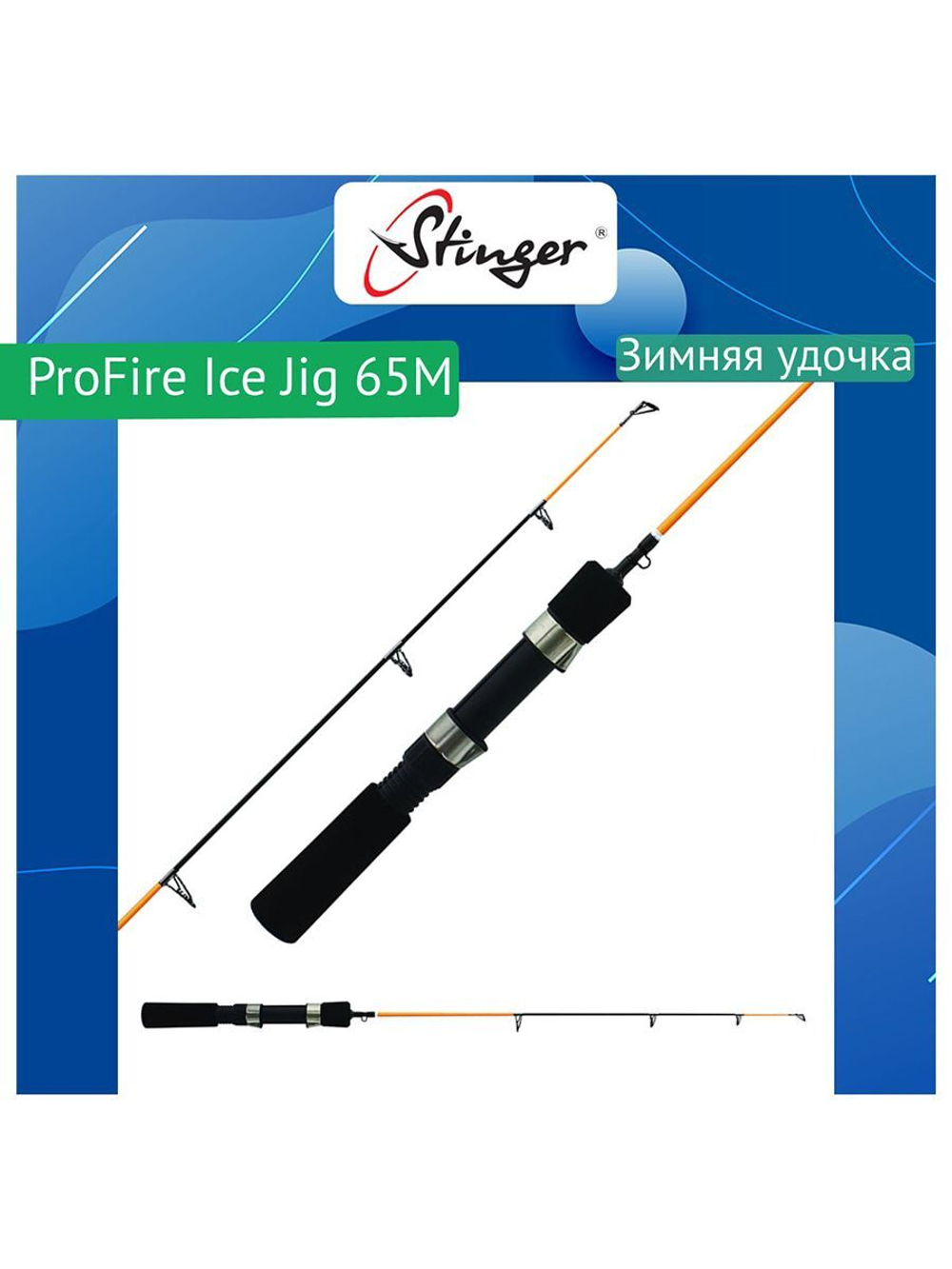 Зимняя удочка ProFire Ice Jig 65MH