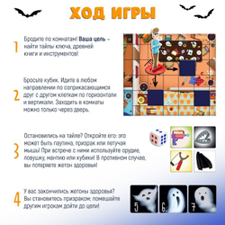Настольная игра Дом с призраками