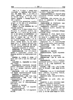 Сербско-хорватско-русский словарь. В 2-х частях. Часть 2 | И. Толстой