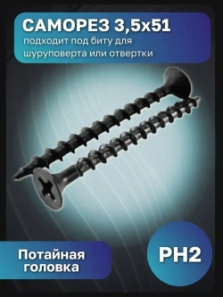 Саморез 3,5 на 51 с дюбелем 6 на 40, набор (100 шт)