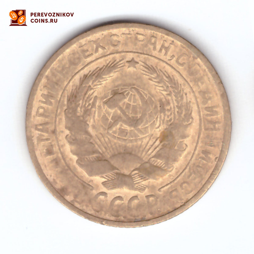 2 копейки 1930 VF