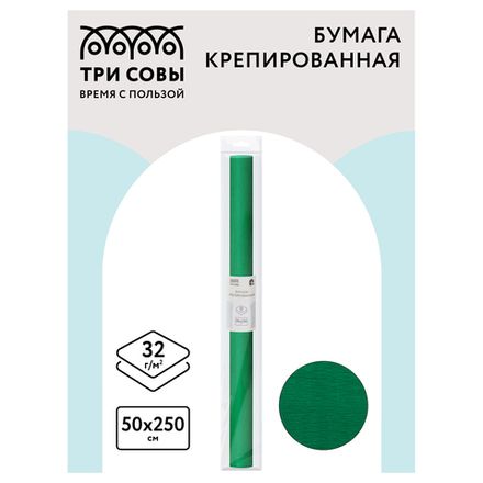 Крепированная бумага 50х250, 32г/м2, зеленая, в рулоне, Три совы