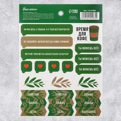 Наклейки для ежедневника «Планы», 13 х 18 см