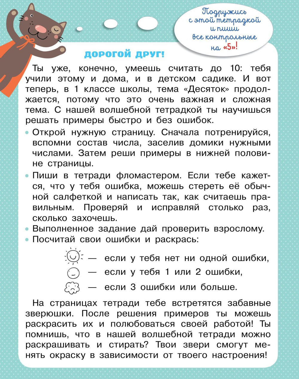 Десяток. Состав числа. Математика