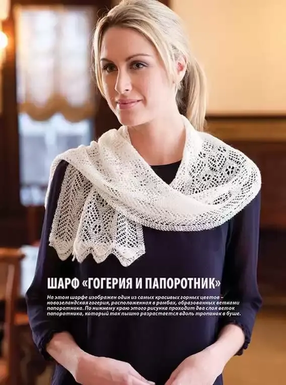Кружевные шали и шарфы. Вяжем спицами