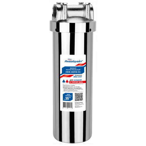 Корпус фильтра, SL10, ВР 1/2", для горячей воды, нержавеющий корпус, Аквабрайт (АБФ-НЕРЖ-12)