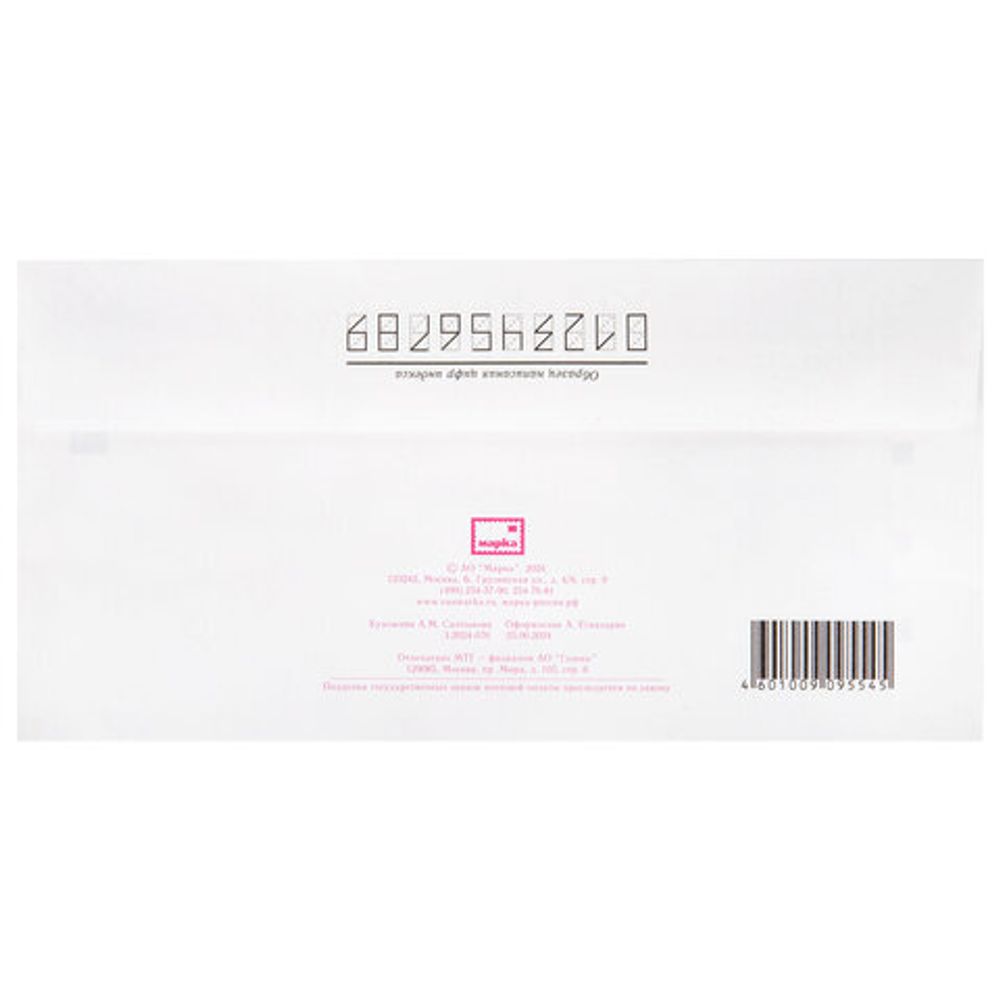 Конверты маркированные ПОЧТА РОССИИ "литера А", E65 (110х220 мм), отрывная лента, "Куда-Кому", 80 г/м2, КОМПЛЕКТ 10 шт., 881004