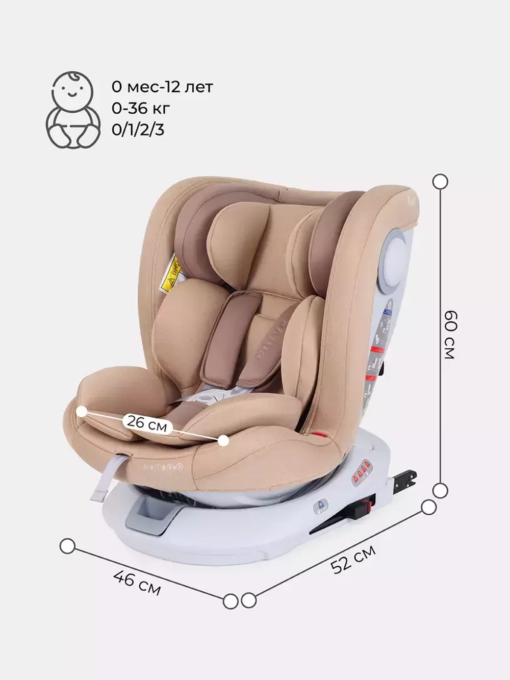 Автокресло Rant Drive Active Line 0/1/2/3 (0-36кг) Beige/Бежевый isofix
