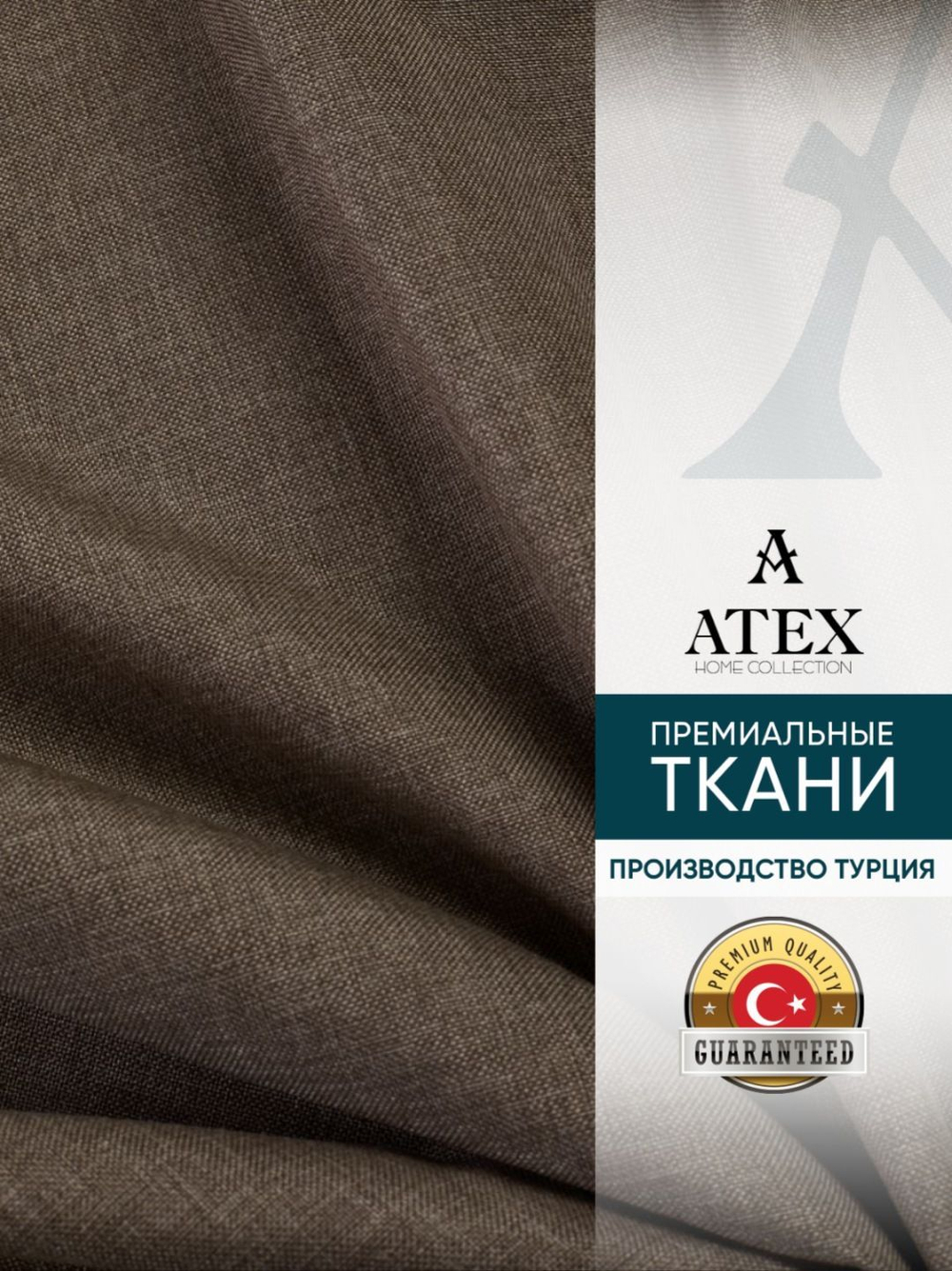 Мебельная ткань.Рогожка.Производство Турция.Высота ткани 140, ширина на выбор