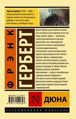 Дюна. Фрэнк Герберт