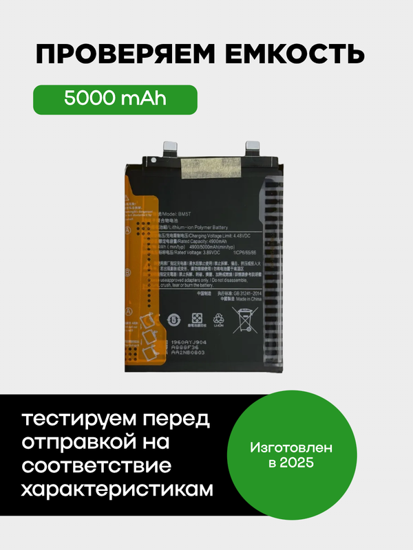 Аккумулятор для Xiaomi Mi 14T 5000 mAh (BM5T)