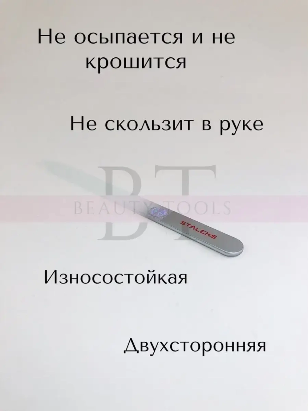 Пилка хрустальная BEAUTY & CARE 12, 140 мм