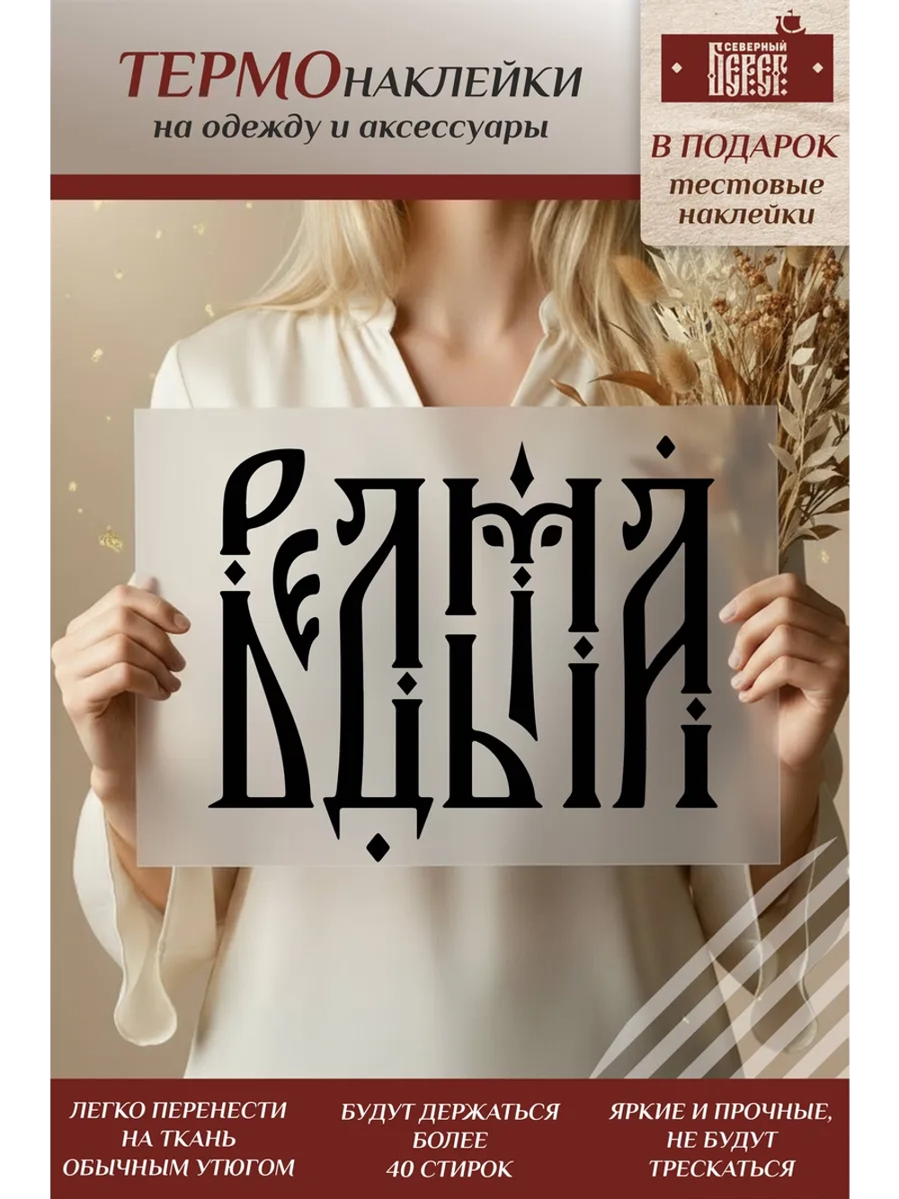 Термонаклейка на одежду, термопринт Ведьма в черном