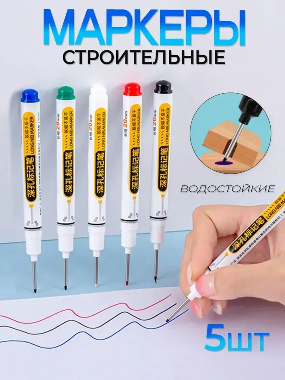 Маркер строительный тонкий разметочный с длинным наконечником 5 шт