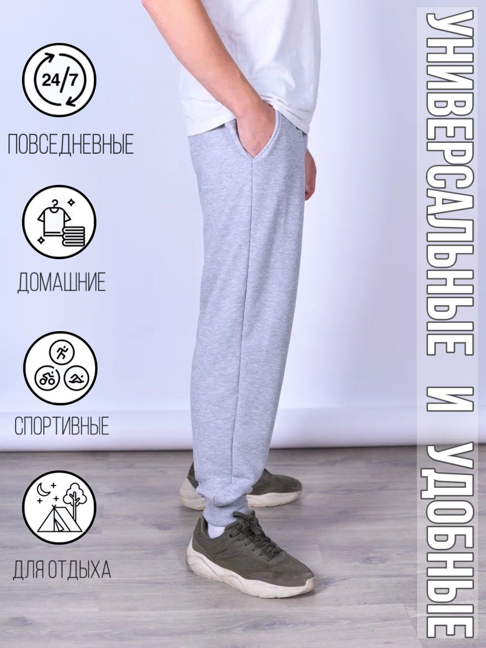 Брюки мужские спортивные, серые