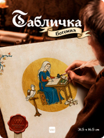 Табличка "Администрация" на дверь, на стену, стилизованная средневековье, для паба, бара, игровой комнаты, прикольная для офиса, общественного места, кафе, серия Богемия, Айдентика Технолоджи