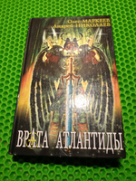 Врата Атлантиды