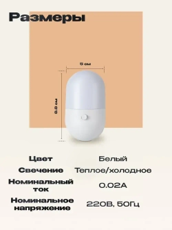 Ночник в розетку, ночник для новорожденных. Холодный и теплый свет