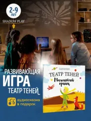 Маленький принц