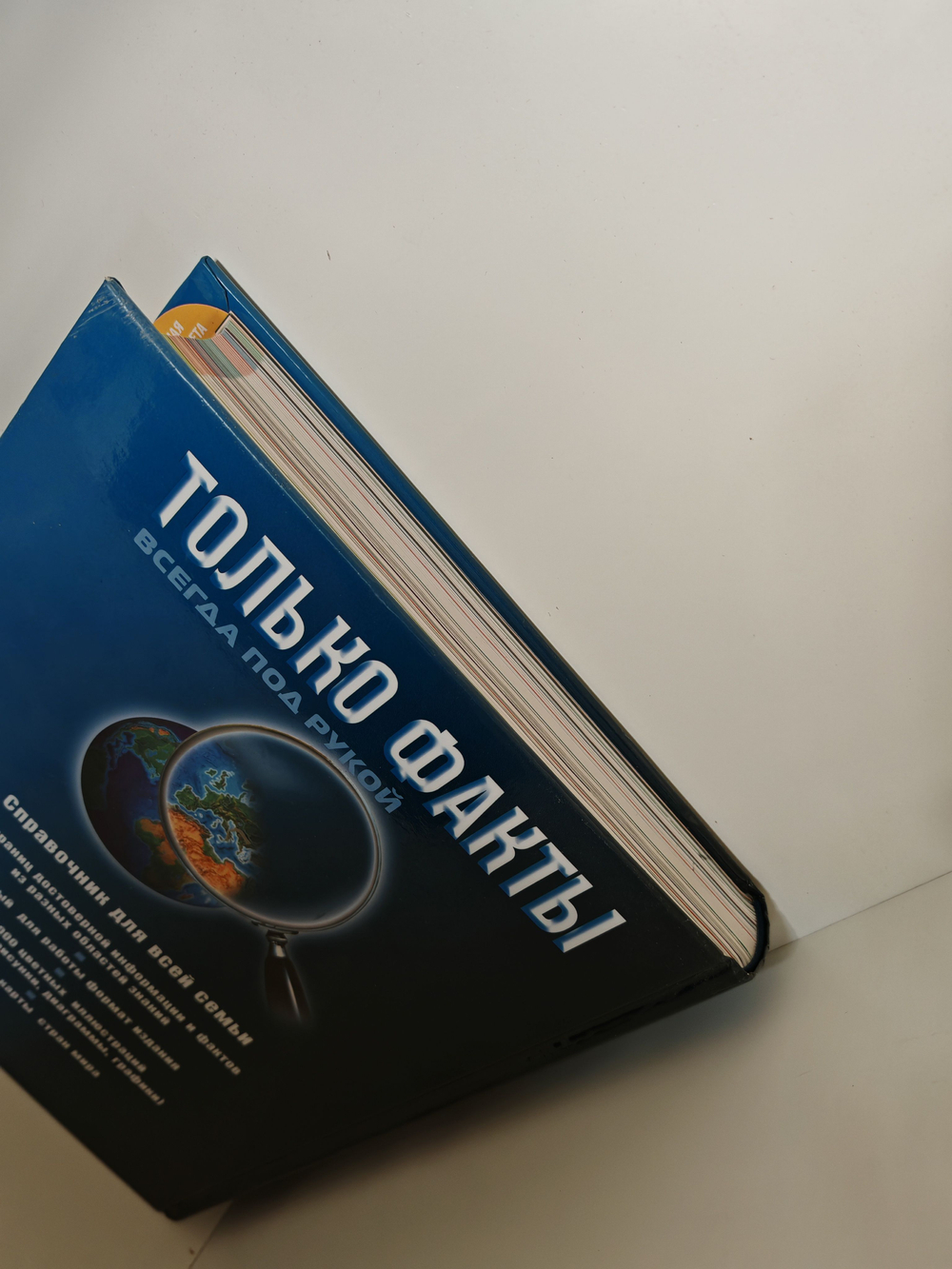 Только факты. Всегда под рукой