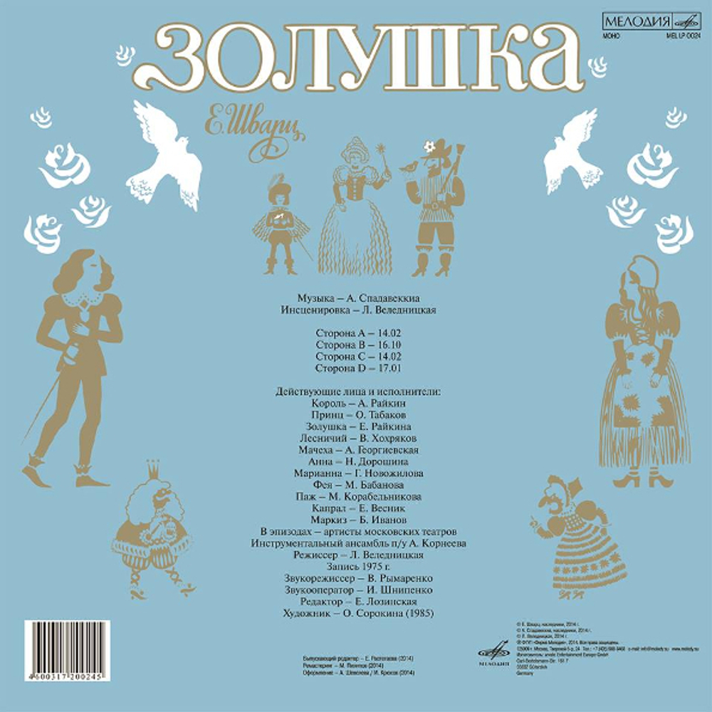 Евгений Шварц / Золушка (2LP)