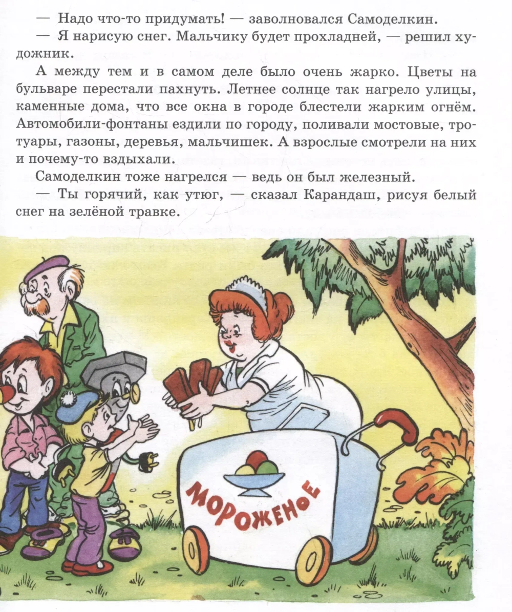 Приключения Карандаша и Самоделкина 