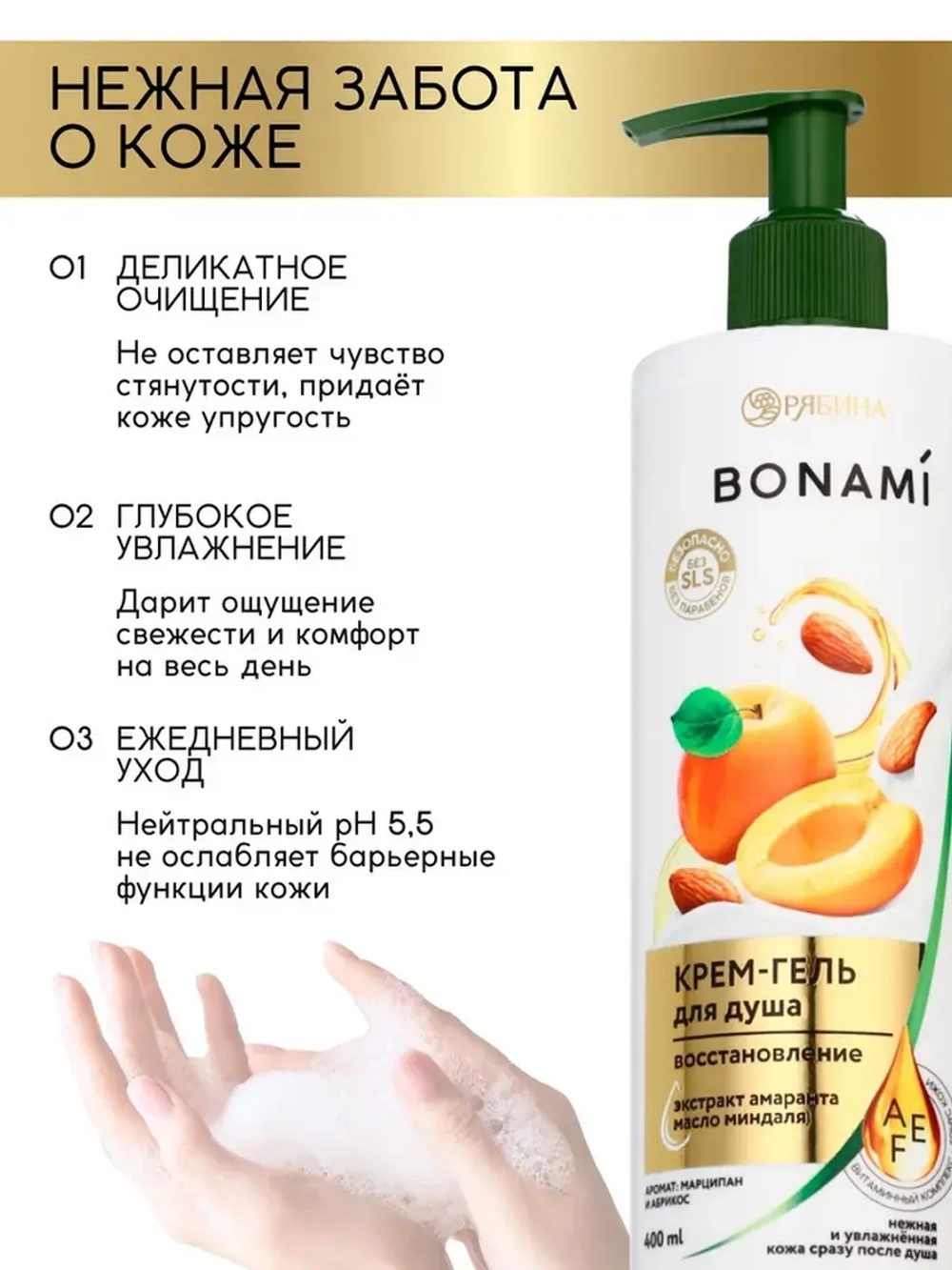 Крем-гель для душа «Марципан и абрикос», нежнось и увлажнени