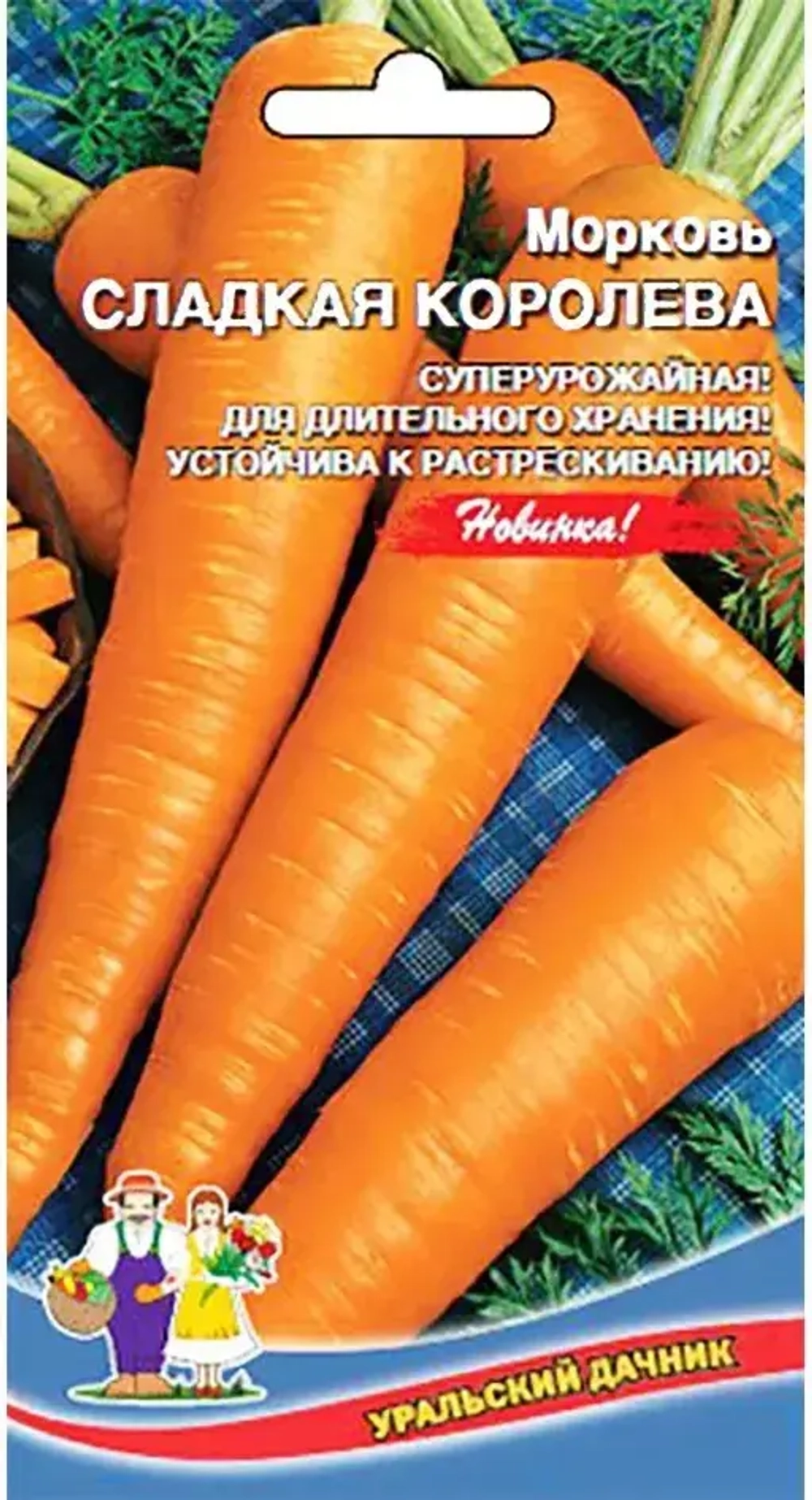 Семена Морковь Сладкая Королева (УД) Е/П