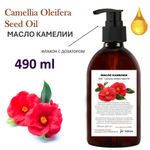 Масло камелии / Camellia Oleifera Seed Oil