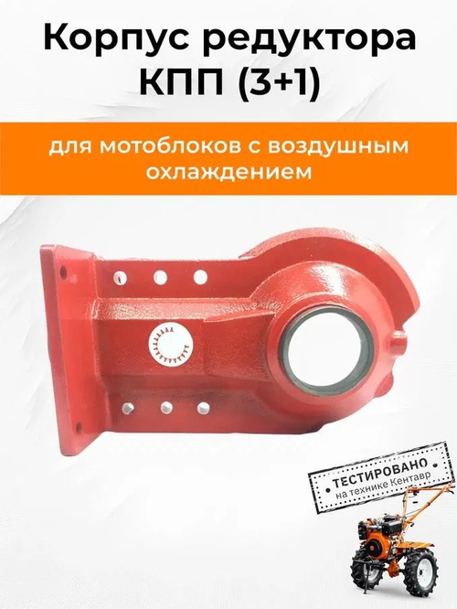 Корпус редуктора к мотоблоку с воздушным охлаждением КПП 3+1