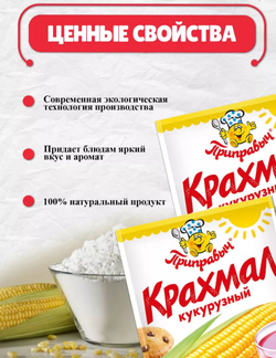 Крахмал кукурузный, 50 гр