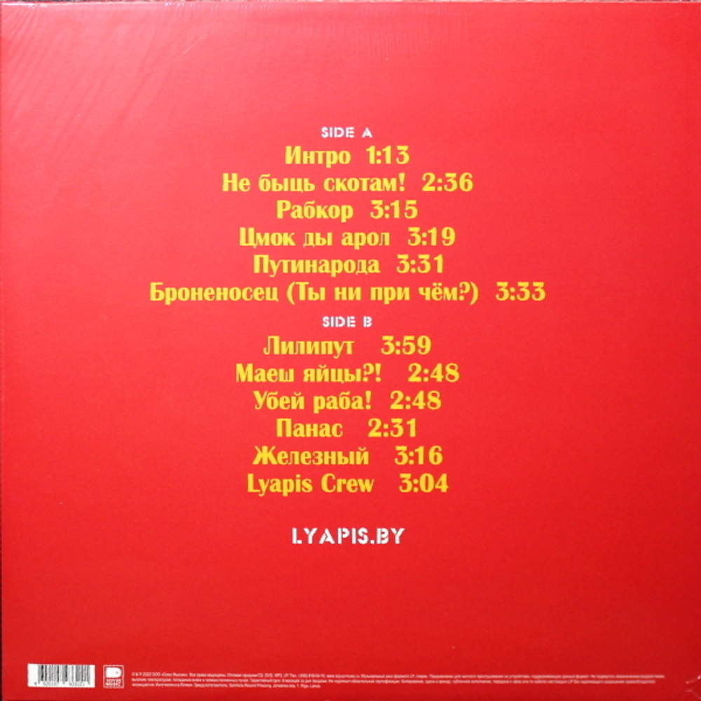 Ляпис Трубецкой / Рабкор (LP)