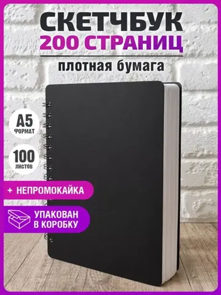 Скетчбук А5 200 страниц для маркеров блокнот на кольцах