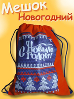 Мешочек подарочный 20х15см из красного бархата в ассортименте