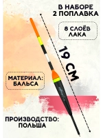 Поплавки из бальсы для рыбалки летние скользящие, 4 гр