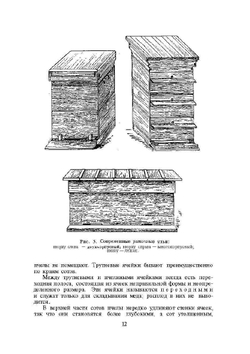 Уход за пчелами | А.М. Ковалев