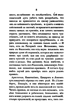 Правила высшего красноречия | М. М. Сперанский