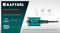 KRAFTOOL DIAMOND d 82 мм (М16, рабочая глубина 75 мм, лазерная сварка), Алмазная Коронка для подрозетников (29820-82)