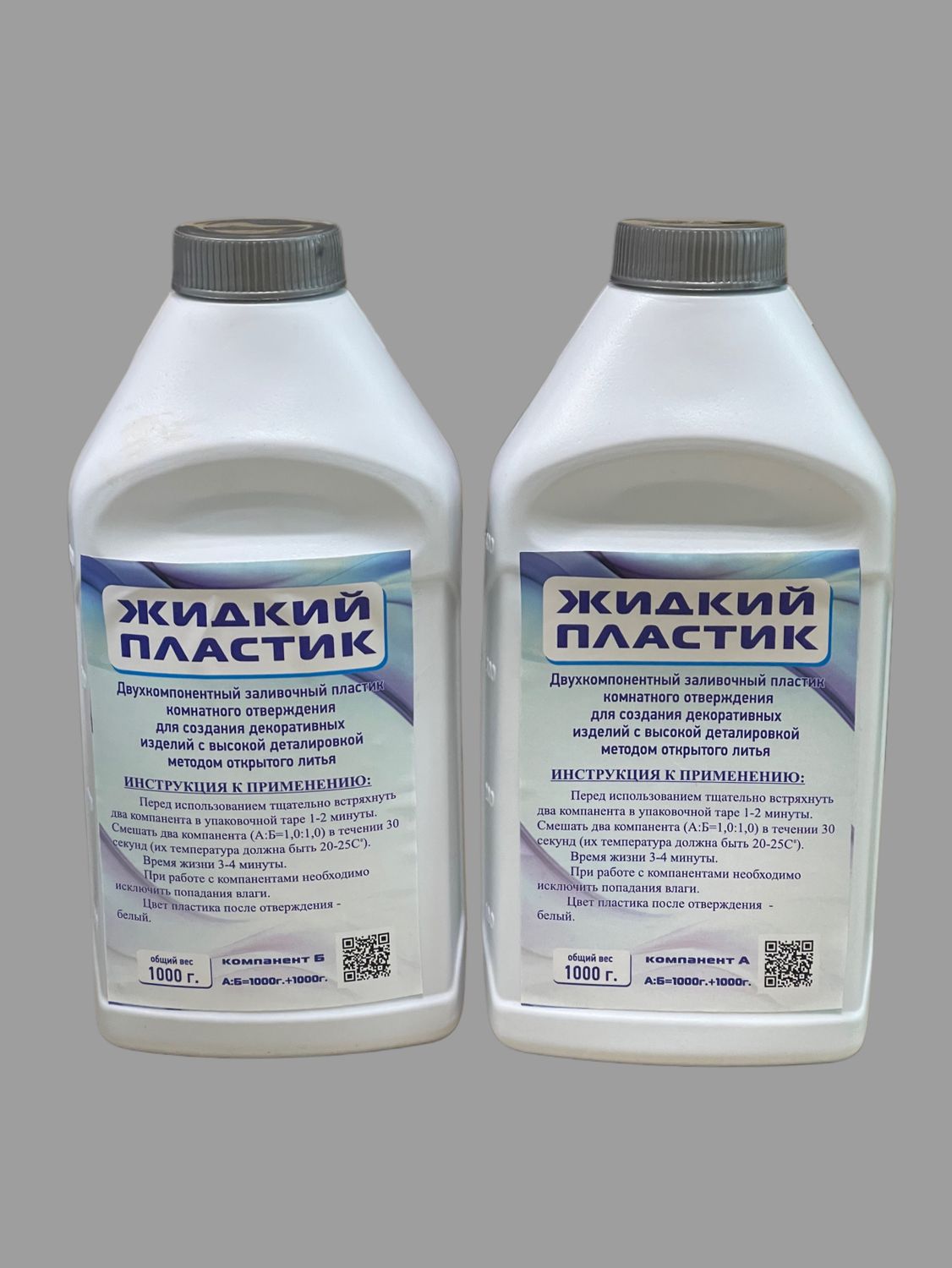 Жидкий пластик , Россия 1кг, цвет БЕЛЫЙ ( время жизни 3-4минуты, жесткий)