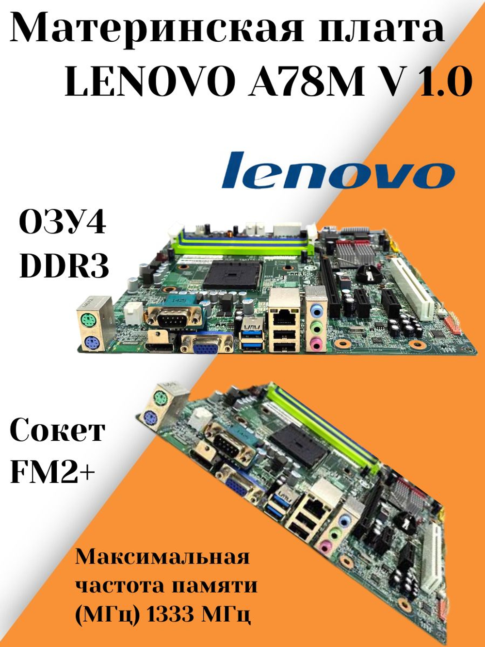 S-FM2+ Материнская плата Lenovo A78M V:1.0