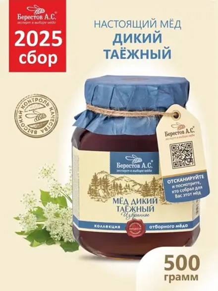 Мёд Дикий Таёжный натуральный 500 г Берестов