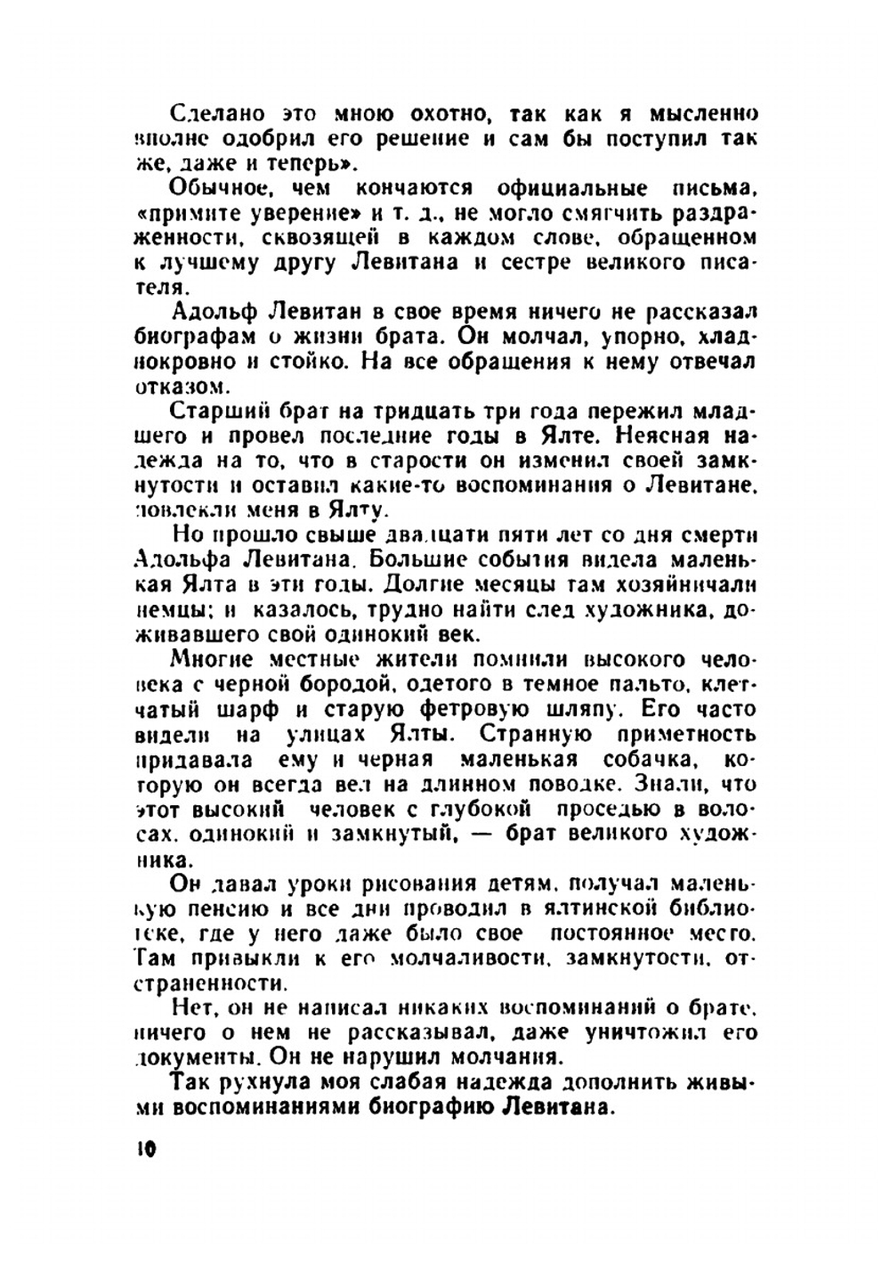 И. И. Левитан. Биография (ЖЗЛ) | С.А. Пророкова