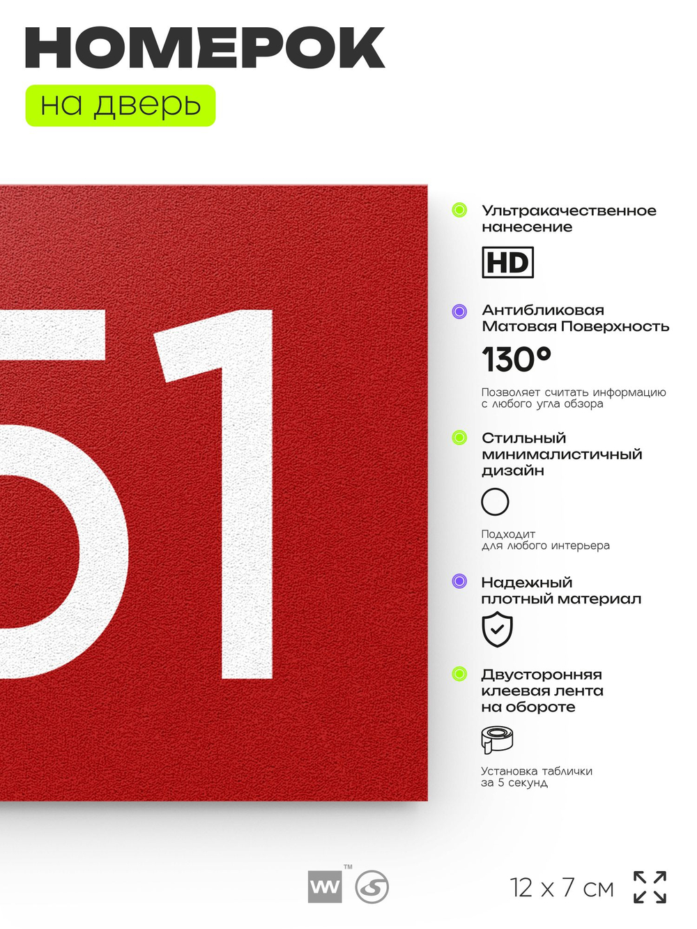 Номер на дверь 951, табличка на дверь для офиса, квартиры, кабинета, аудитории, склада, красная 120х70 мм, Айдентика Технолоджи