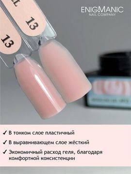 Гель для наращивания ENIGMANIC Modeling gel 13 50g.