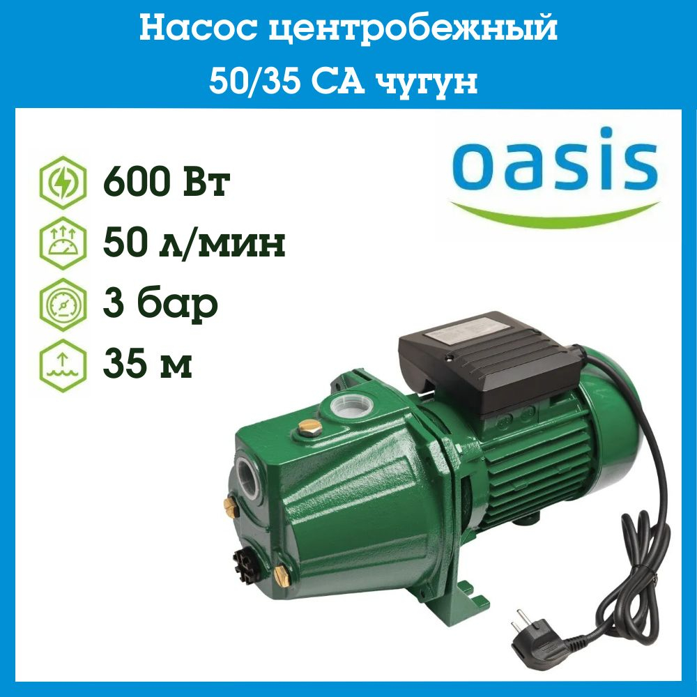 Насос центробежный OASIS 50/35CA чугун