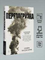 Ближний Восток. Перезагрузка