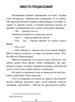 Трудно быть русским. Селидор