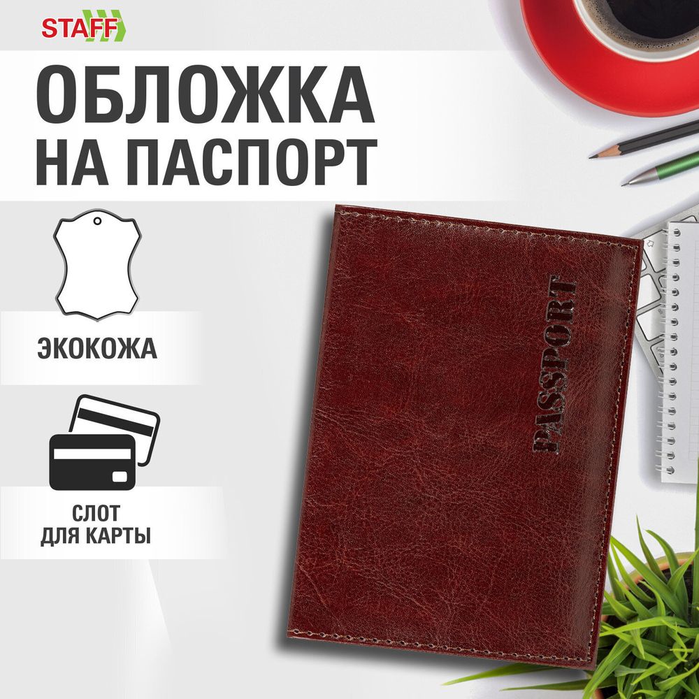 Обложка для паспорта экокожа мягкая вставка изолон "PASSPORT" коричневая STAFF Profit (5 штук в упаковке)
