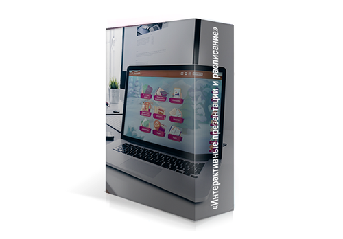 Программное обеспечение «АЛМА Интерактивные презентации и расписание»